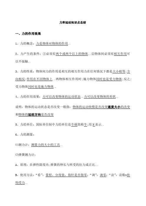 力和运动知识点总结