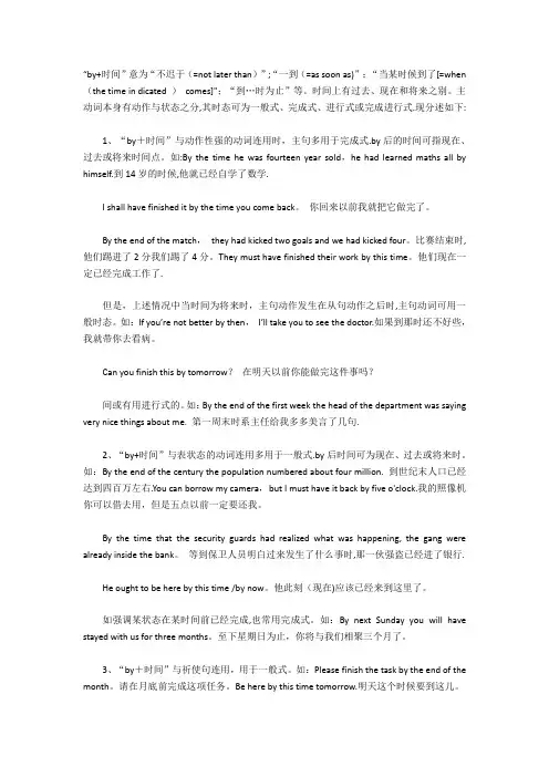“by+时间”用法