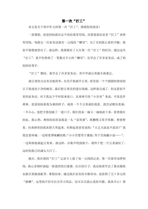 第一次“打工”_初中作文