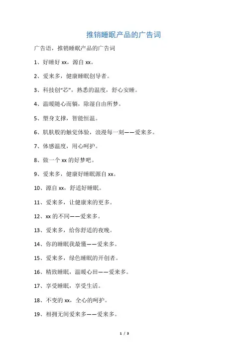 推销睡眠产品的广告词