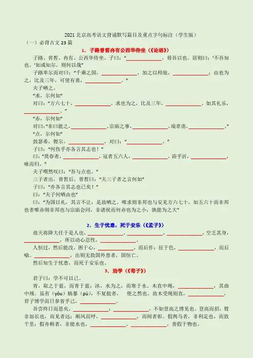 2021背诵默写篇目及重点字句标注(学生版)