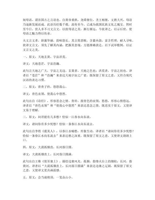 闻母语曰文言文翻译