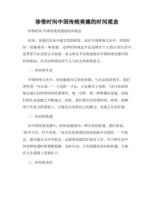 珍惜时间中国传统美德的时间观念
