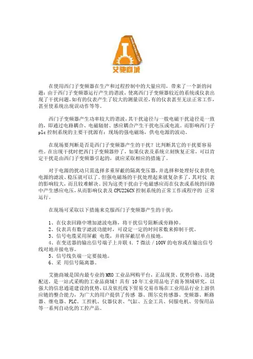 解决西门子变频器对西门子PLC的电磁干扰的方法