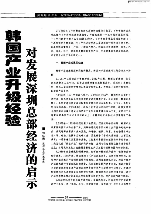 韩国产业升级经验对发展深圳总部经济的启示