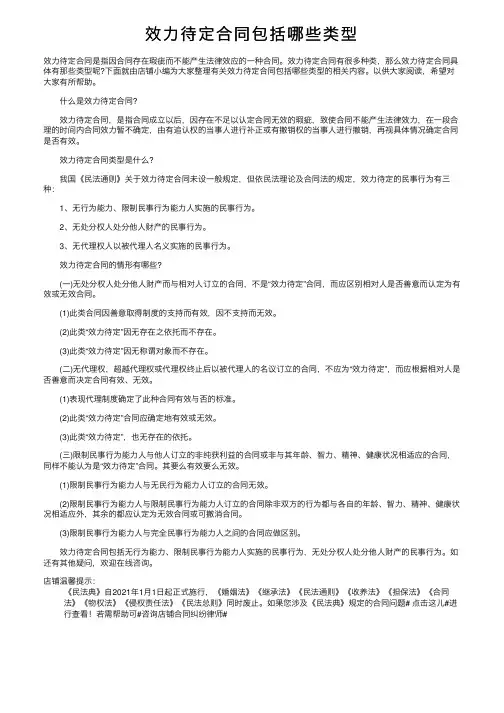 效力待定合同包括哪些类型