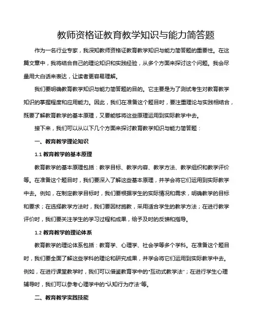 教师资格证教育教学知识与能力简答题