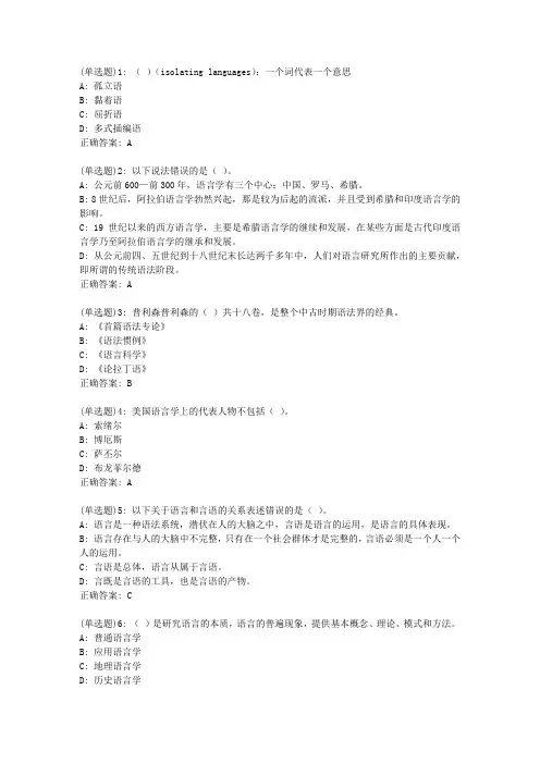 20春华师《西方语言学史》在线作业1