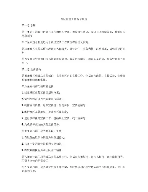 社区宣传工作规章制度