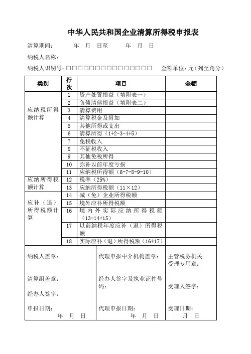 清算表格