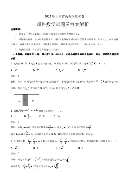 2022年山西省高考模拟考试理科数学试题及答案解析
