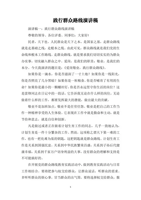 践行群众路线演讲稿