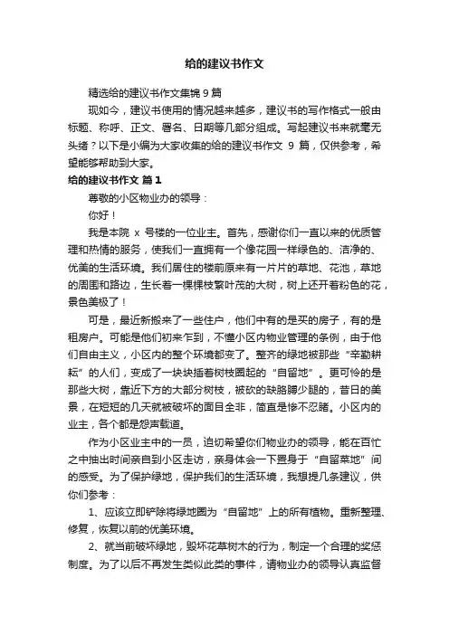 精选给的建议书作文集锦9篇