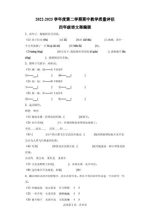 部编版2022-2023学年天津市蓟州区小学四年级下册期末考试语文试卷