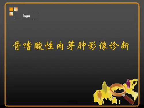 骨嗜酸性肉芽肿影像诊断  ppt课件