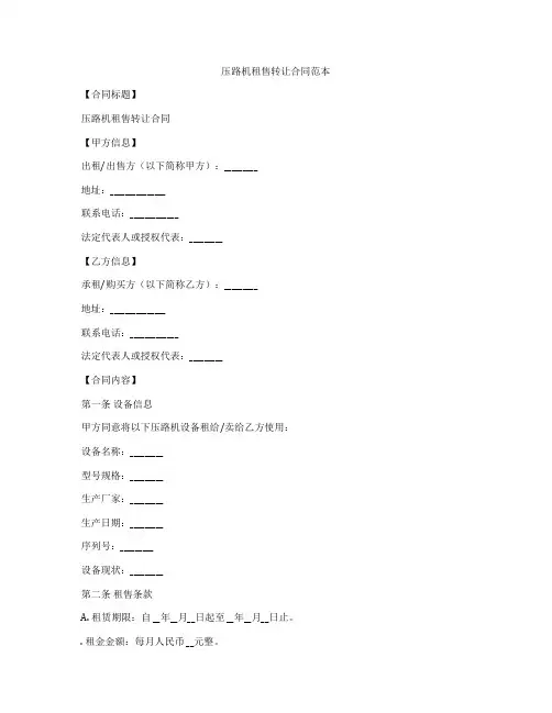 压路机租售转让合同范本