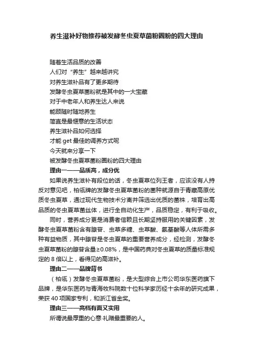 养生滋补好物推荐被发酵冬虫夏草菌粉圈粉的四大理由