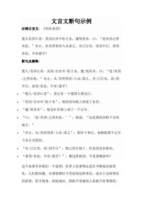 文言文断句示例