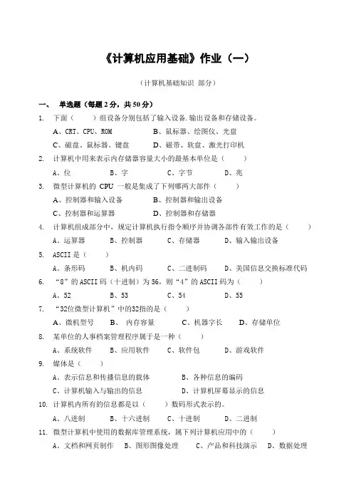 宁波电大《计算机应用基础(选修)》形成性考核册(电子版).