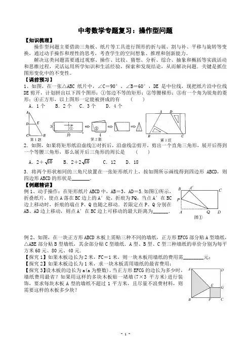中考数学专题复习(操作型问题)