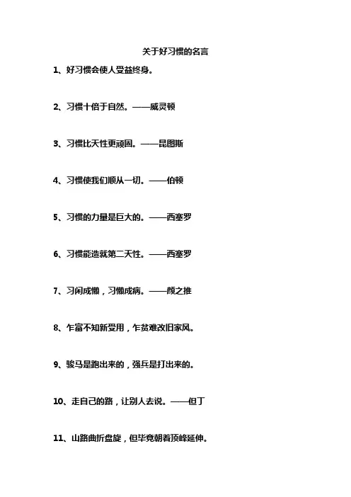 关于好习惯的名言