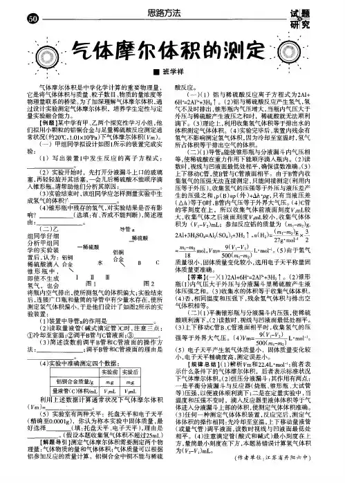 气体摩尔体积的测定