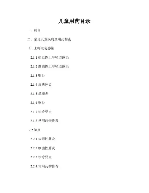 儿童用药目录