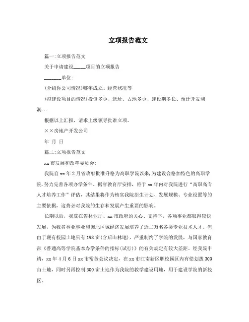 立项报告范文