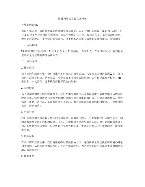 店铺周年庆宣传文案模板