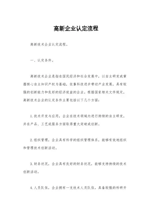 高新企业认定流程