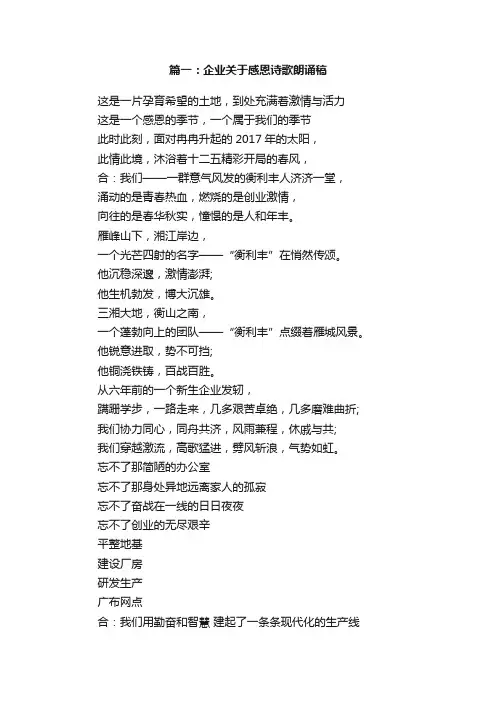 企业关于感恩诗歌朗诵稿精选