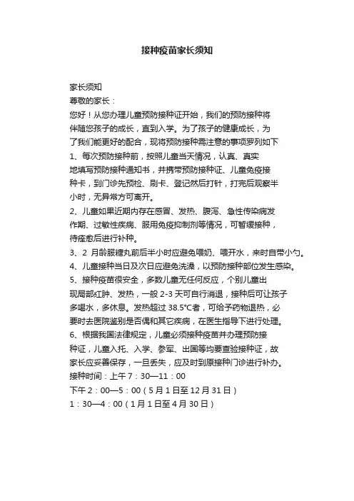 接种疫苗家长须知