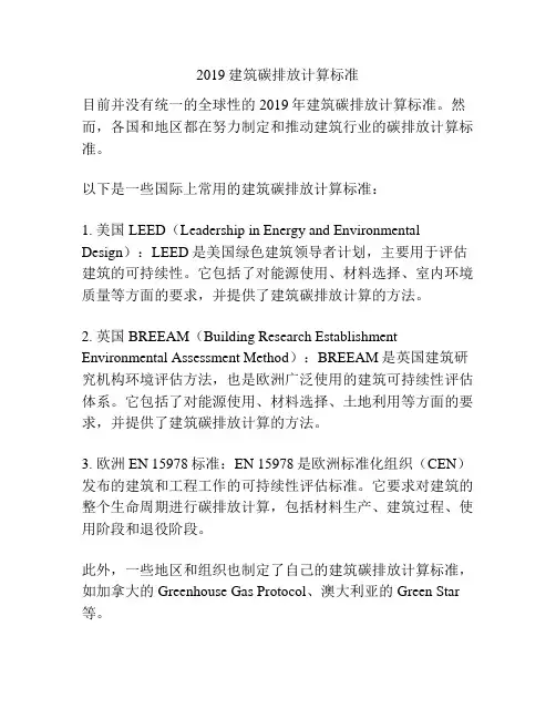 2019建筑碳排放计算标准