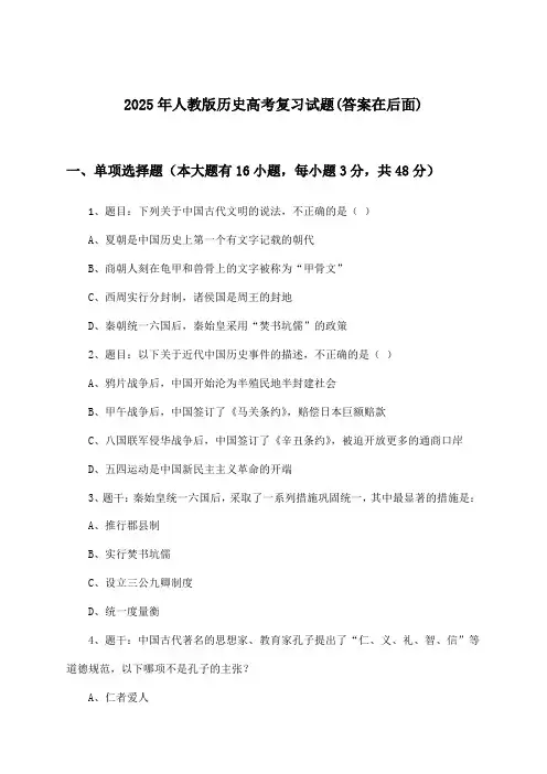 2025年人教版高考历史试题及答案指导