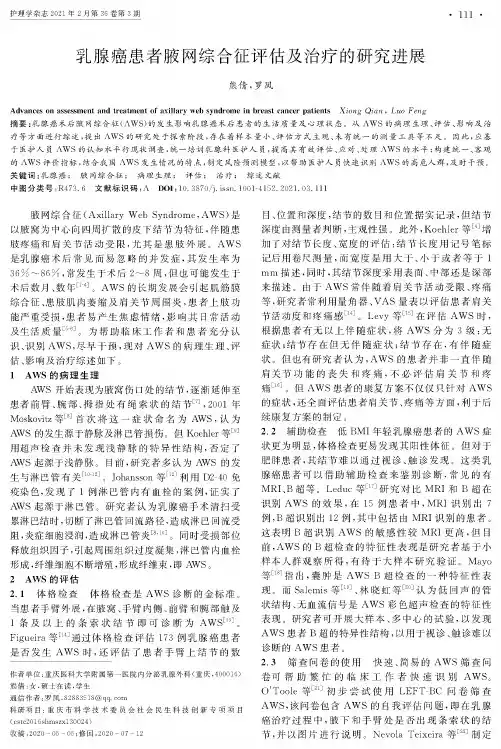 乳腺癌患者腋网综合征评估及治疗的研究进展