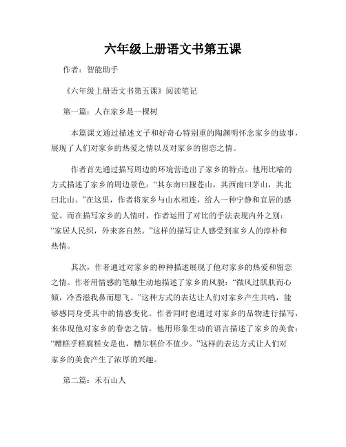 六年级上册语文书第五课