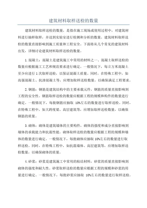 建筑材料取样送检的数量