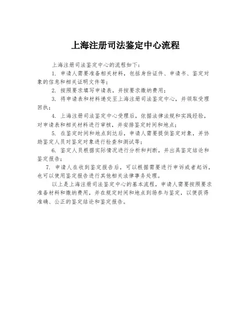 上海注册司法鉴定中心流程