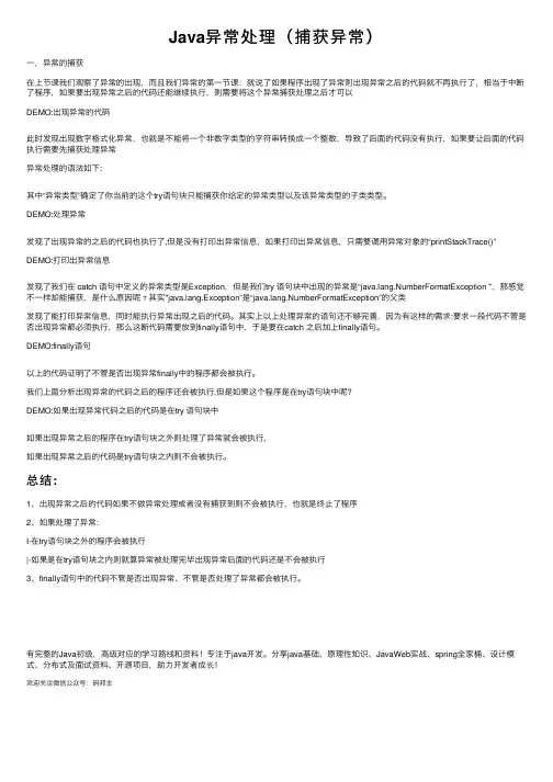 Java异常处理（捕获异常）