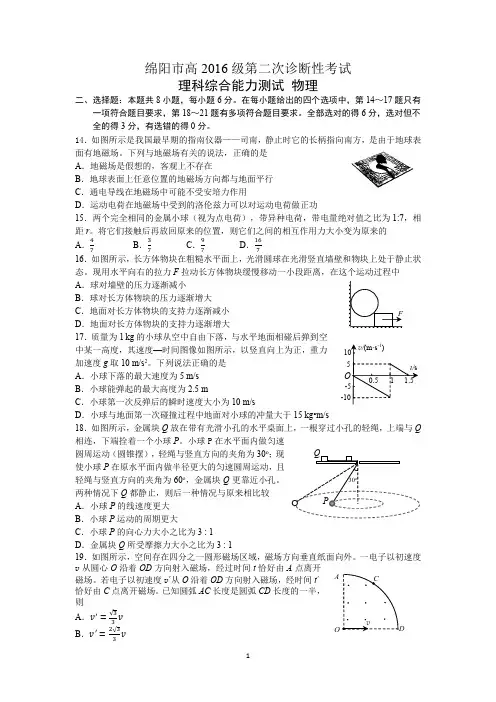 绵阳2016级第二次诊断物理试题