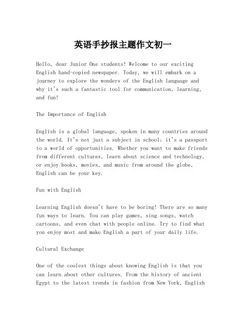 英语手抄报主题作文初一