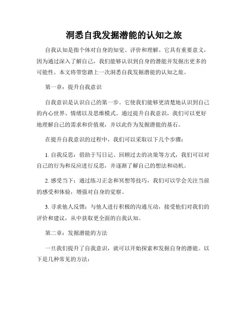 洞悉自我发掘潜能的认知之旅