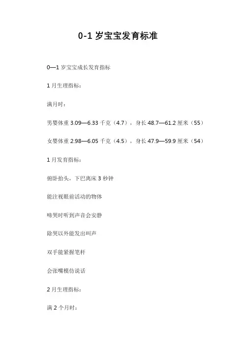 0-1岁婴儿发育标准