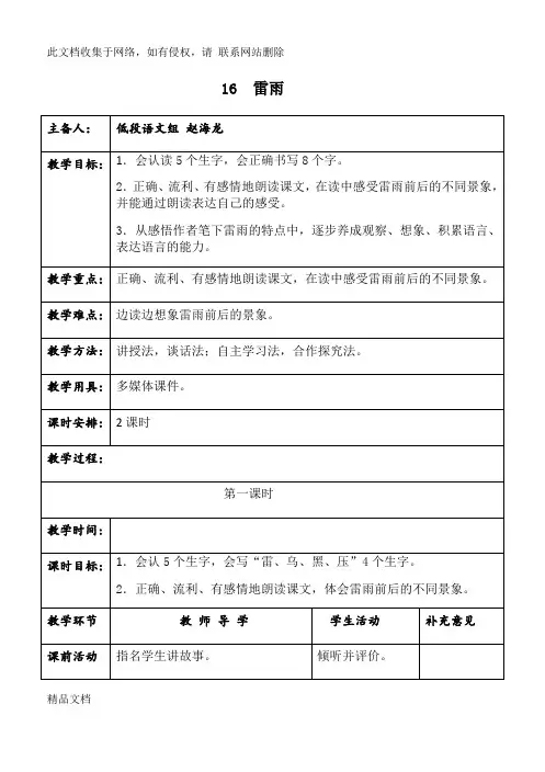 最新整理部编版语文二级下册下册《雷雨》表格式教案教学提纲