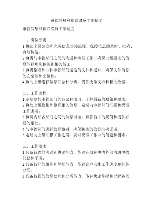 审管信息对接联络员工作制度