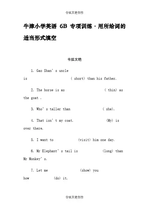 牛津小学英语6B专项训练之令狐文艳创作