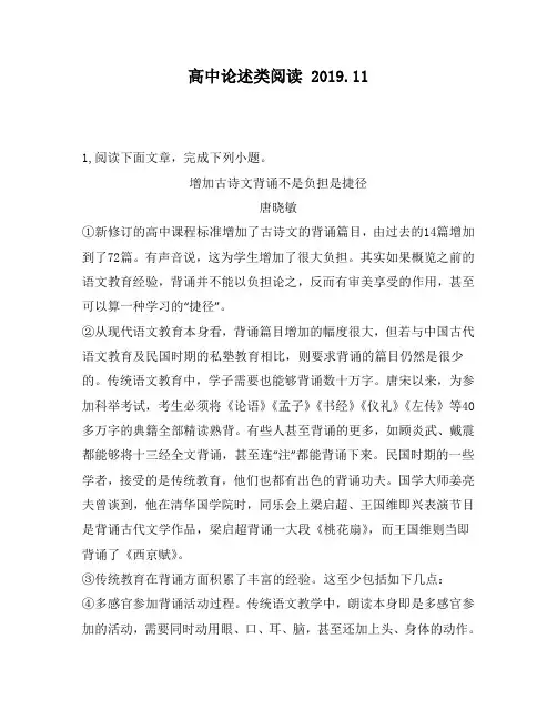 高中论述类阅读：背诵不是负担是捷径唐晓敏①新修订的课程标准增加了古诗文的背诵篇目,由过去的14篇