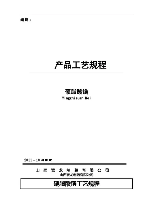硬脂酸镁工艺规程
