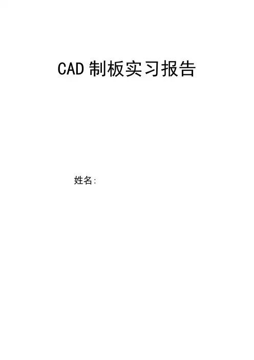 PCB制板实验报告