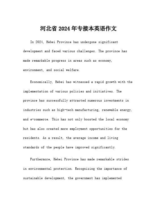 河北省2024年专接本英语作文